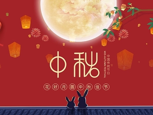 揚州市永安醫(yī)療器械有限公司祝大家中秋節(jié)快樂！