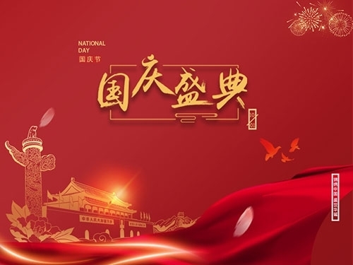 揚州市永安醫(yī)療器械有限公司祝大家國慶節(jié)快樂！